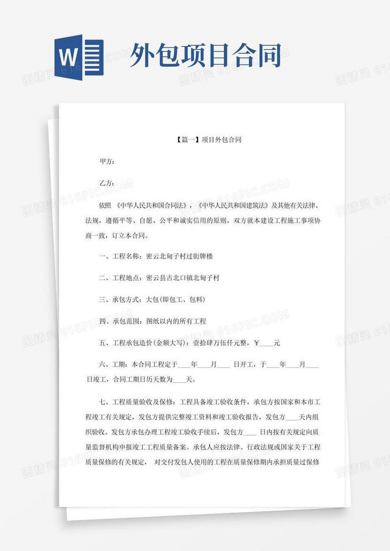 通用版个人项目外包合同范本4篇