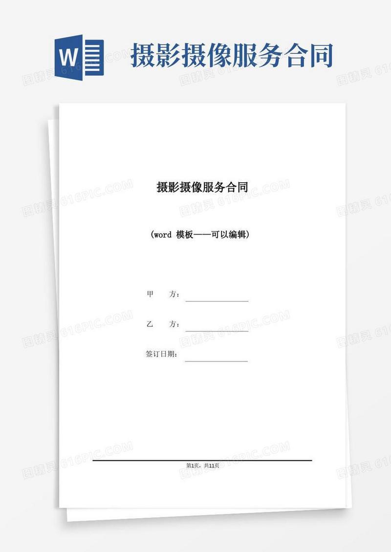 实用的摄影摄像服务合同（标准版）