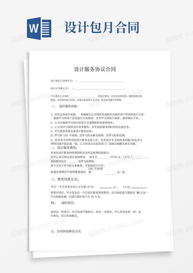 大气版设计服务承包合同