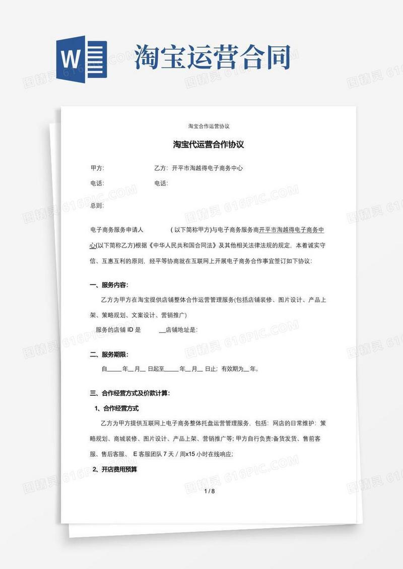 简易版淘宝合作运营协议