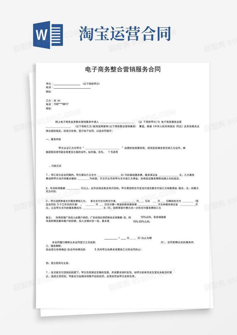 通用版淘宝代运营合同书