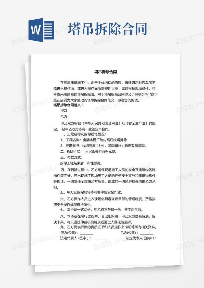 大气版塔吊拆除合同