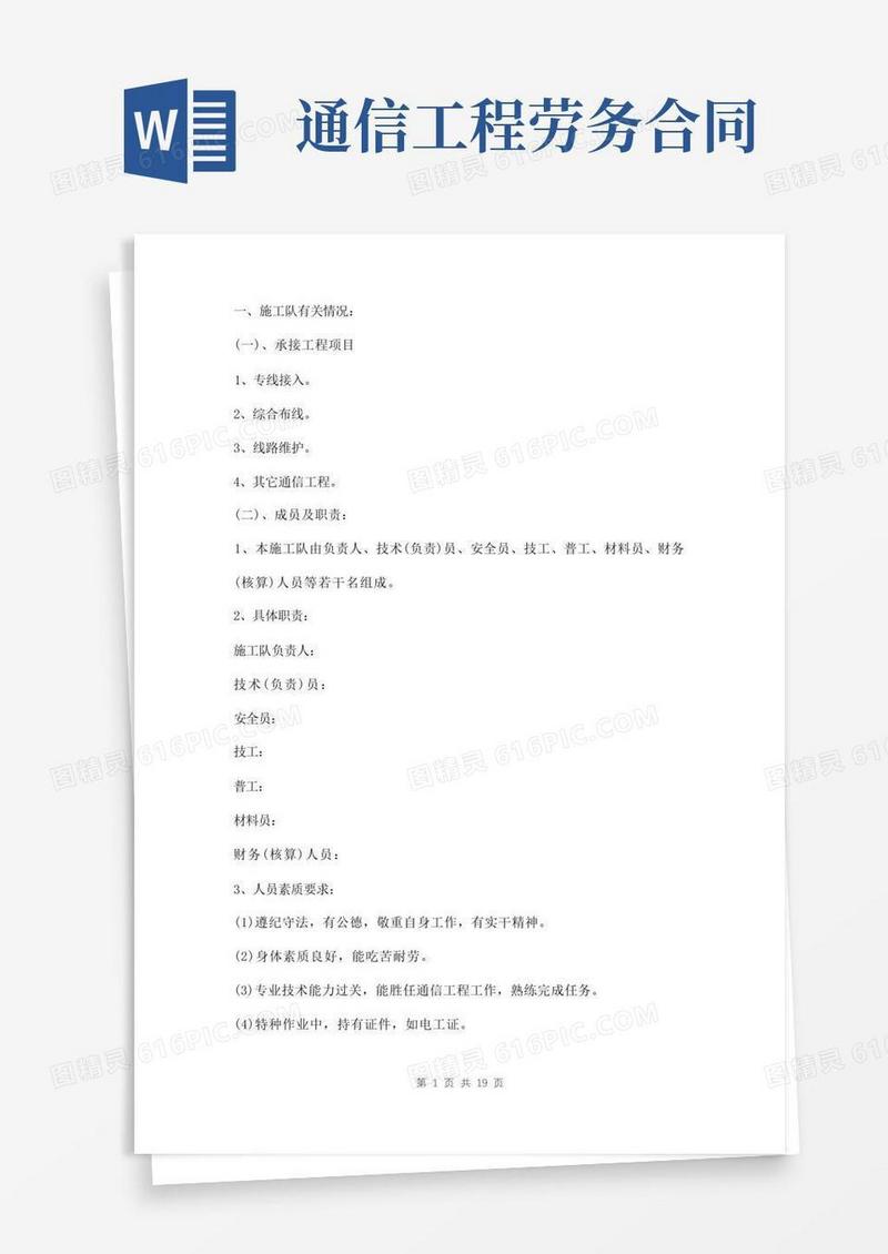 实用的通信工程施工队劳务合同模板