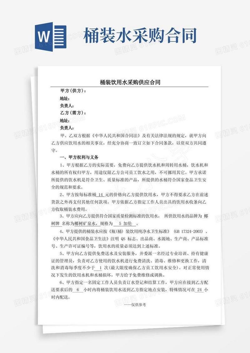 实用的桶装水供应合同