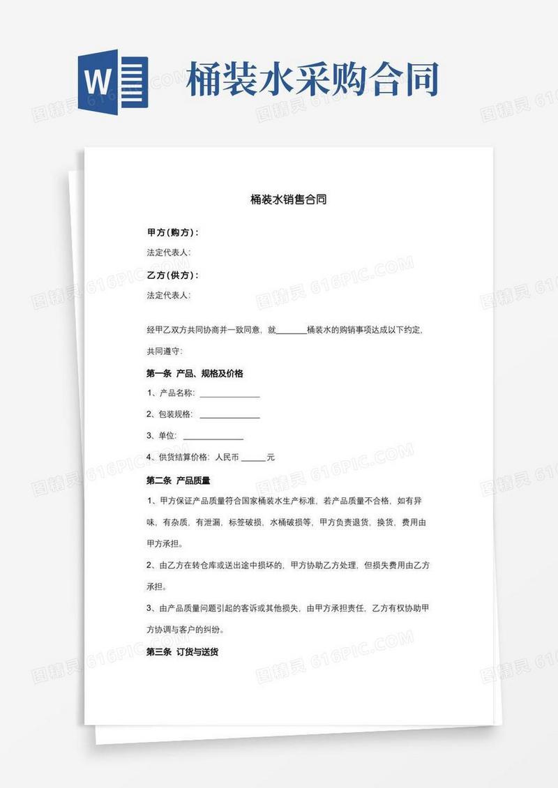 大气版桶装水销售合同范本模板