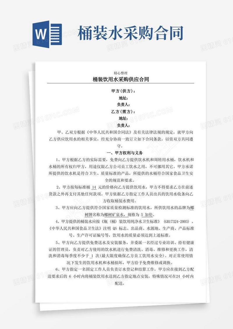 好用的桶装水供应协议模板合同