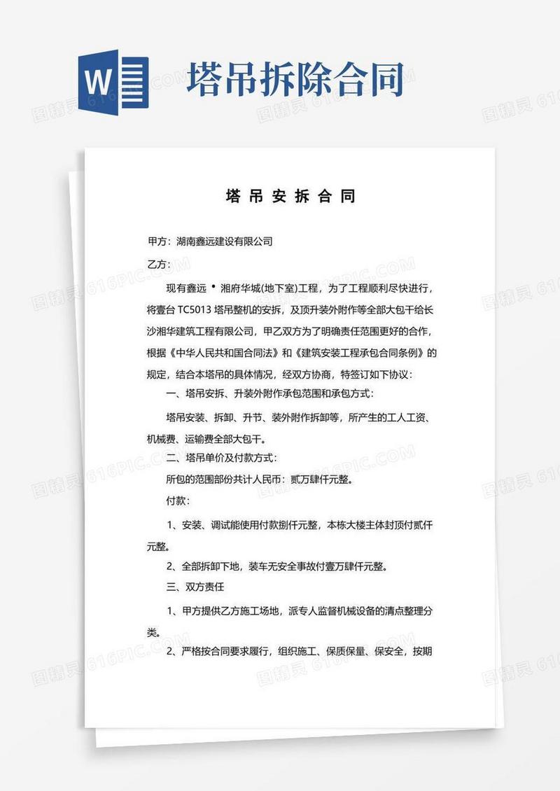 实用的塔吊安拆合同