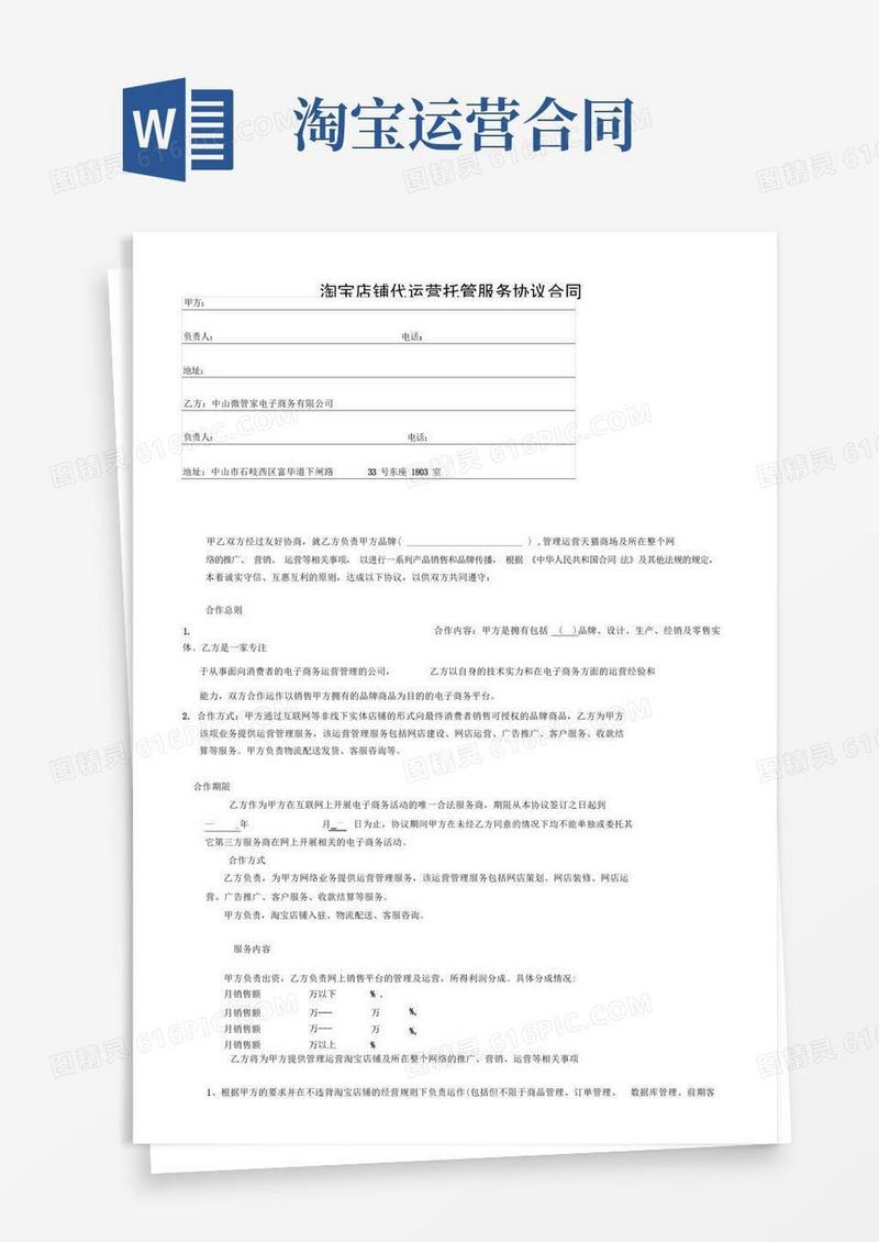 大气版淘宝店铺代运营托管服务协议合同