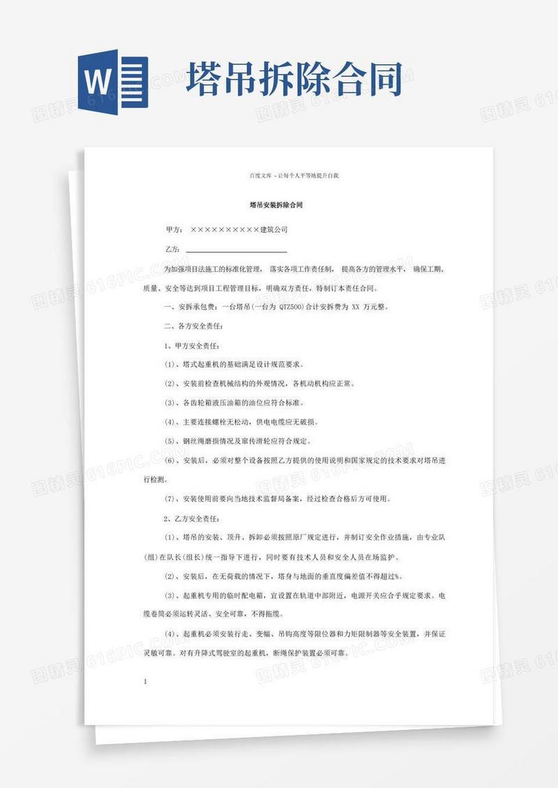 实用的塔吊安装拆除合同