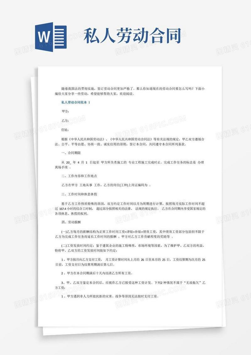好用的私人劳动合同范本3篇