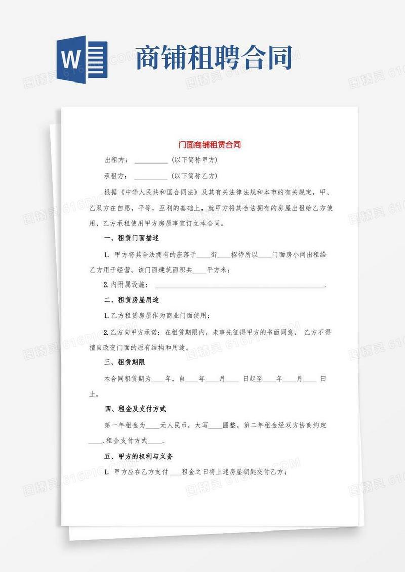 大气版门面商铺租赁合同(5篇)