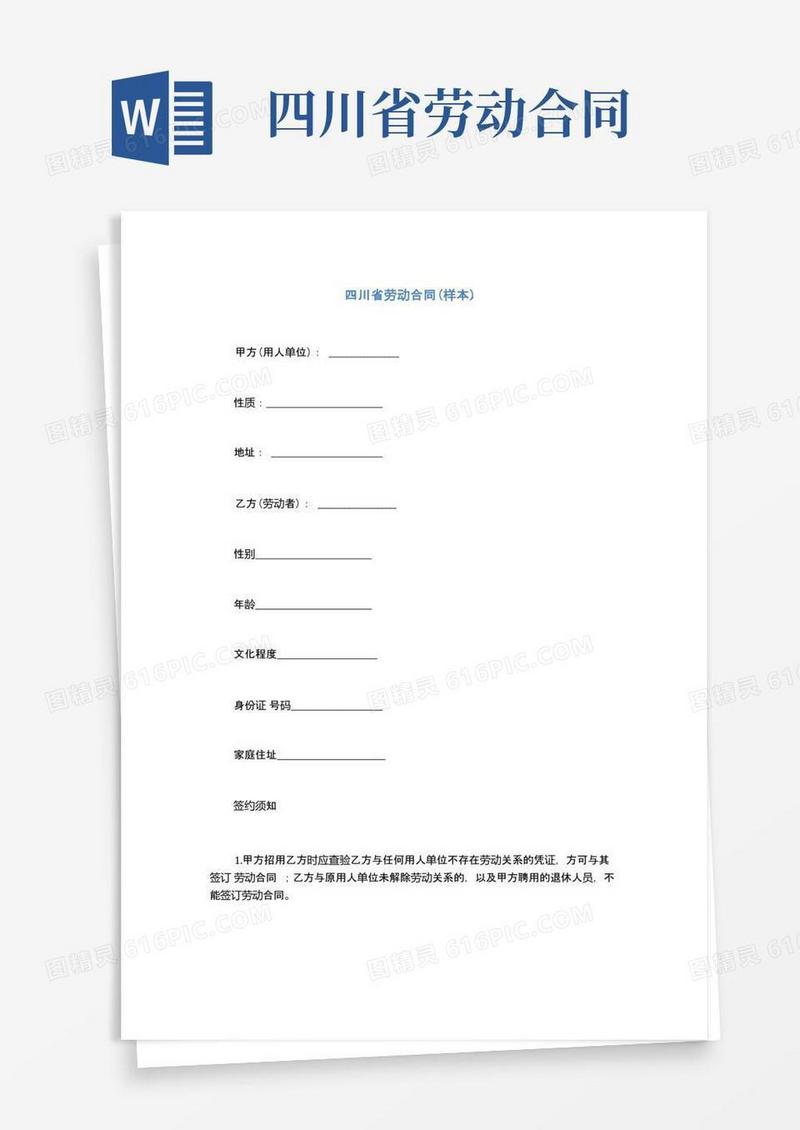 大气版四川省劳动合同(样本)完整版
