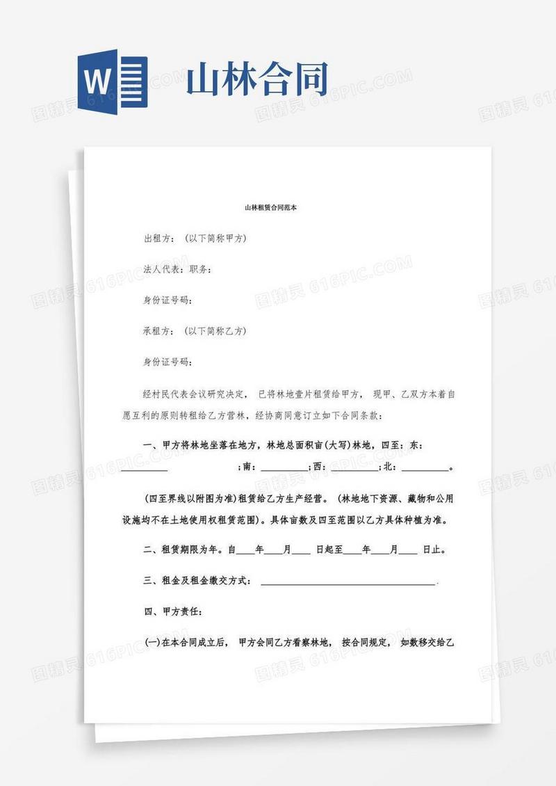简易版山林租赁合同范本(4篇)