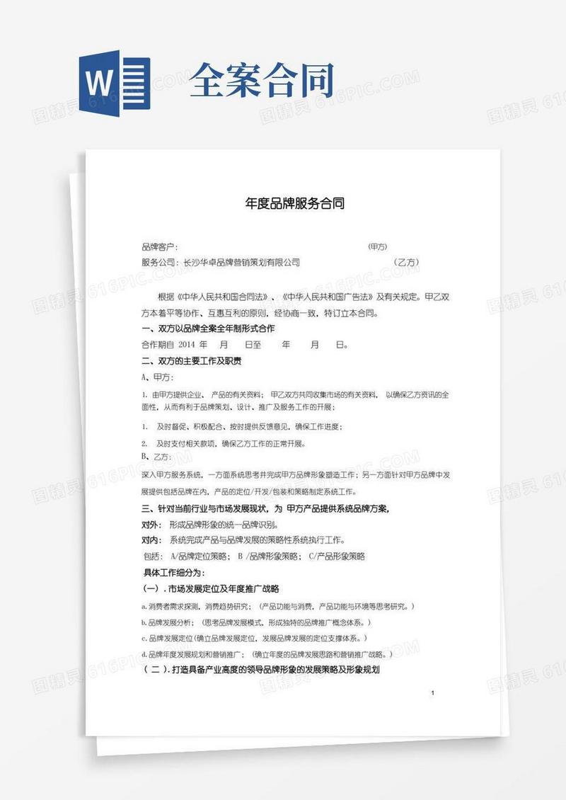 好用的全案品牌服务合同