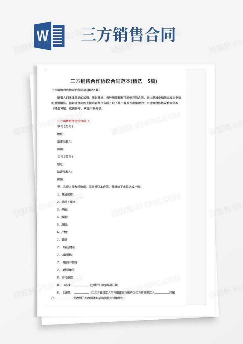 实用的三方销售合作协议合同范本（精选5篇）