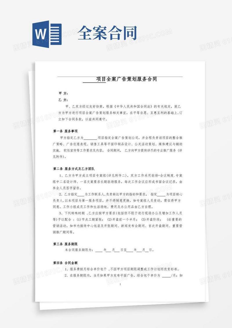 好用的全案广告代理合同