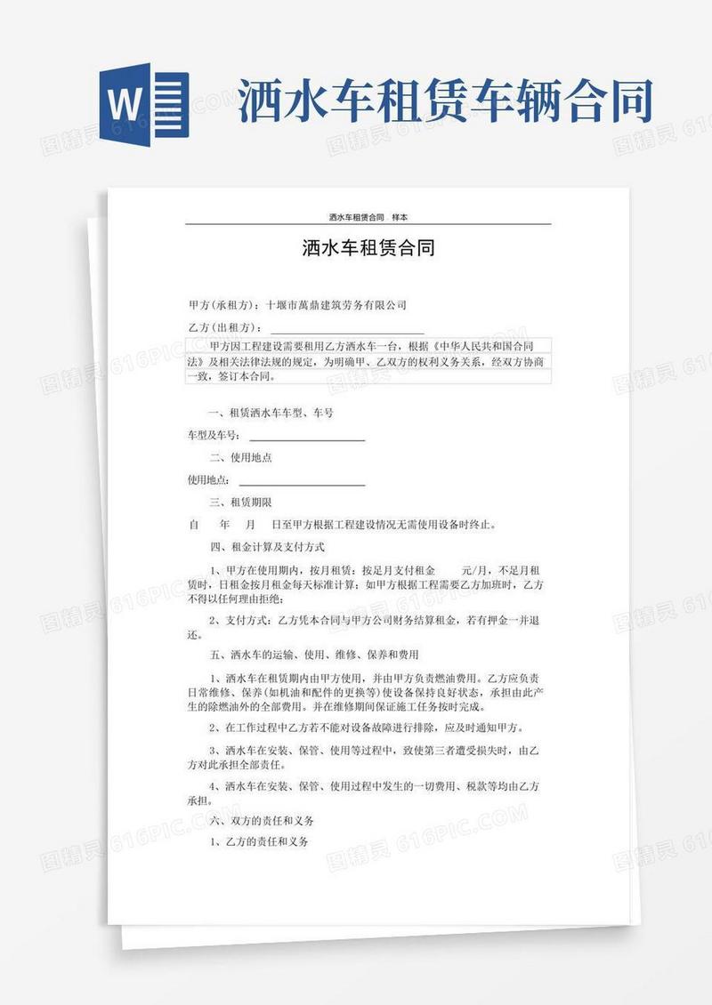 通用版洒水车租赁合同-样本