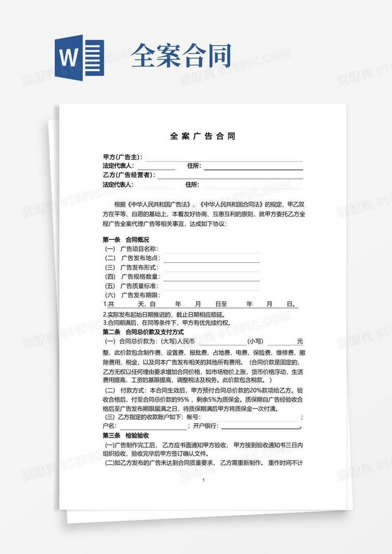 简易版全案广告合同范本