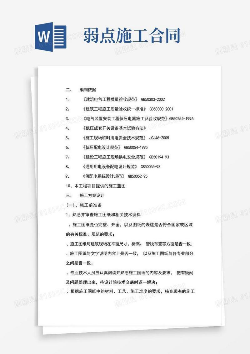 大气版弱点施工方案