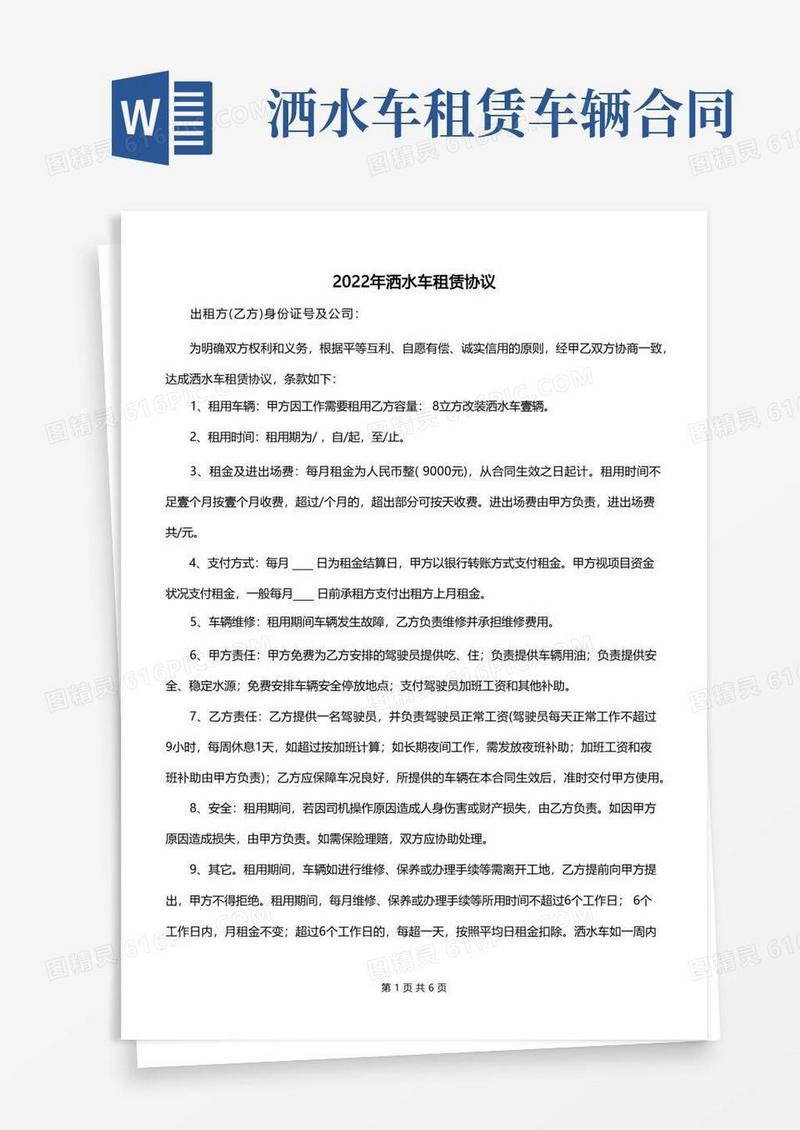 大气版2022年洒水车租赁协议