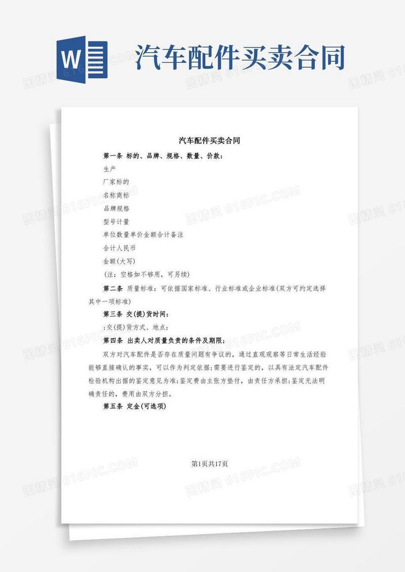 实用的汽车配件买卖合同(8篇)