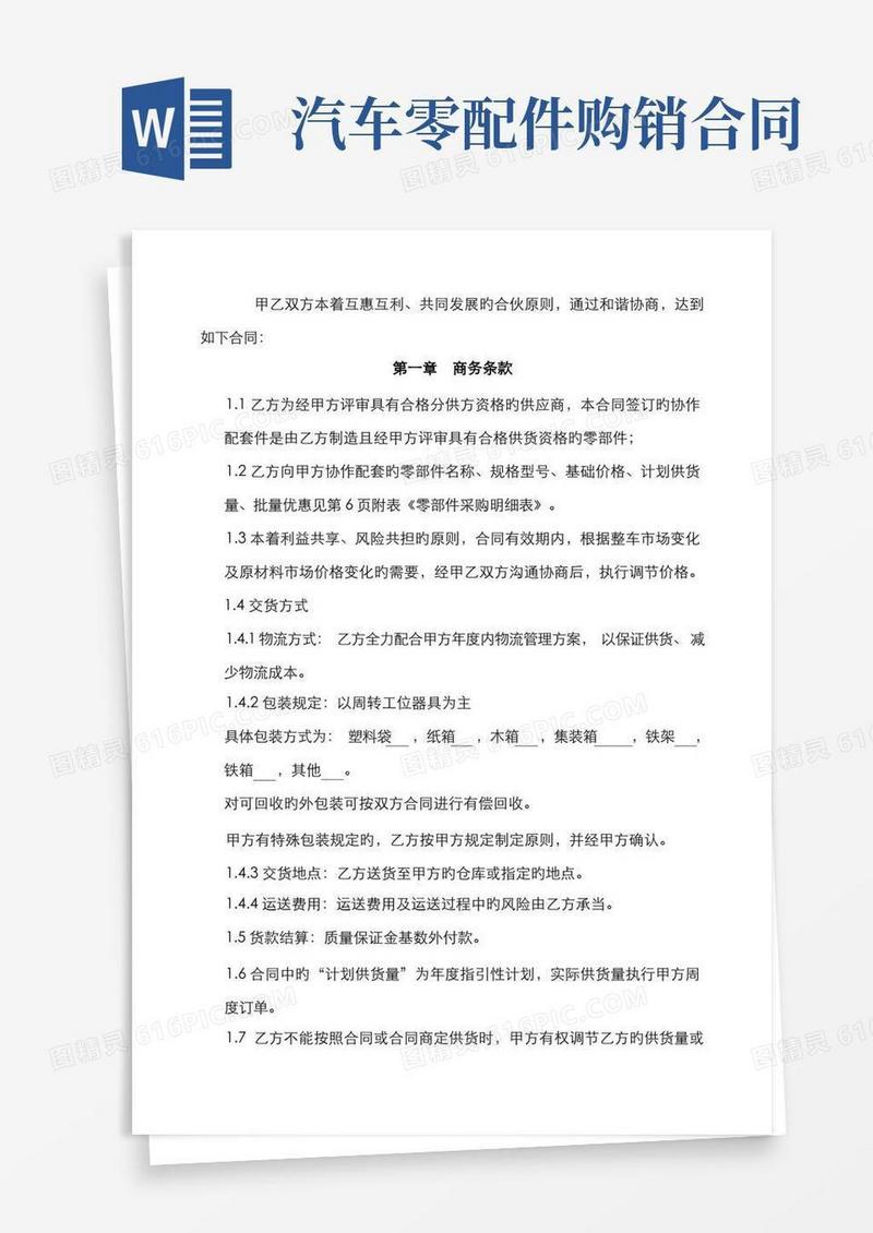 实用的汽车零部件购销合同