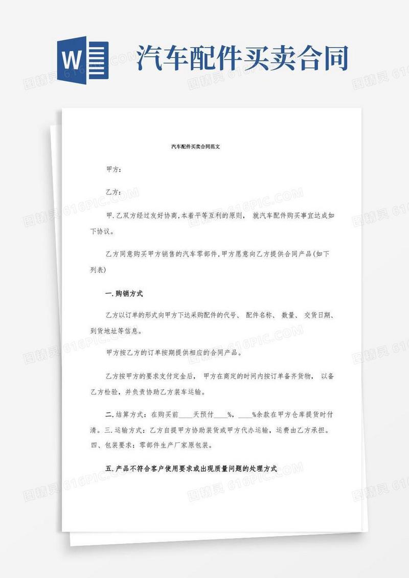 实用的汽车配件买卖合同范文(8篇)