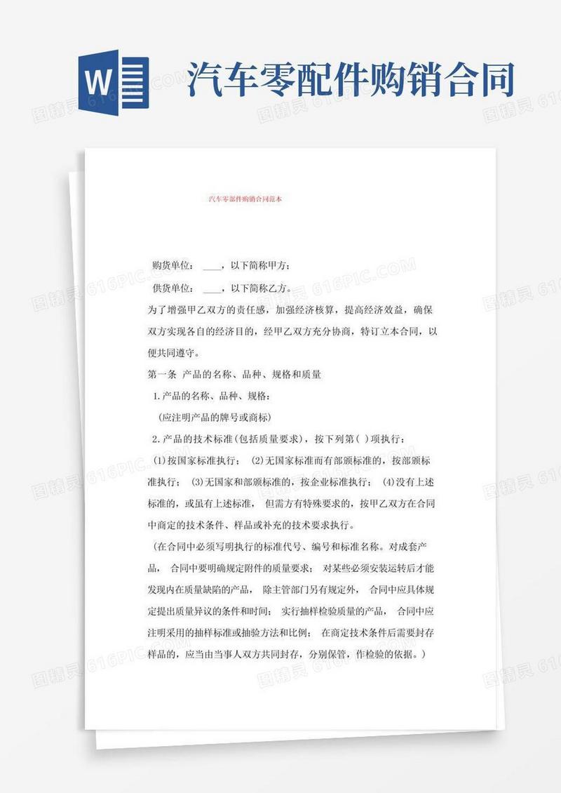 大气版汽车零部件购销合同范本