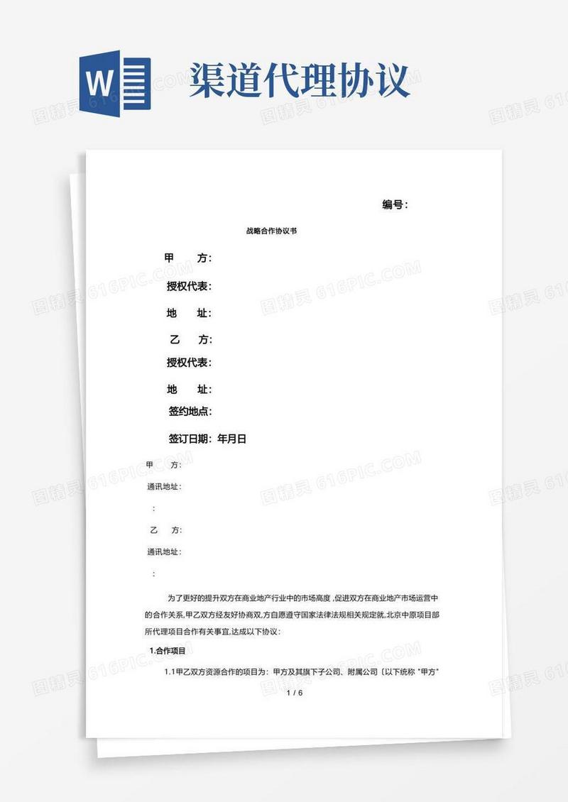 大气版渠道分销公司合作协议(最终)