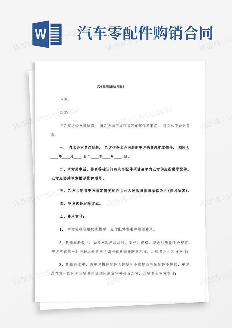 大气版汽车配件购销合同范本(7篇)