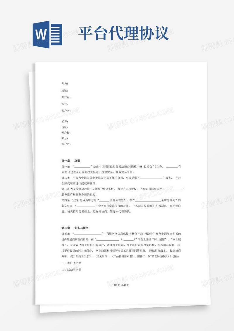 实用的电商平台授权代理商金牌代理协议