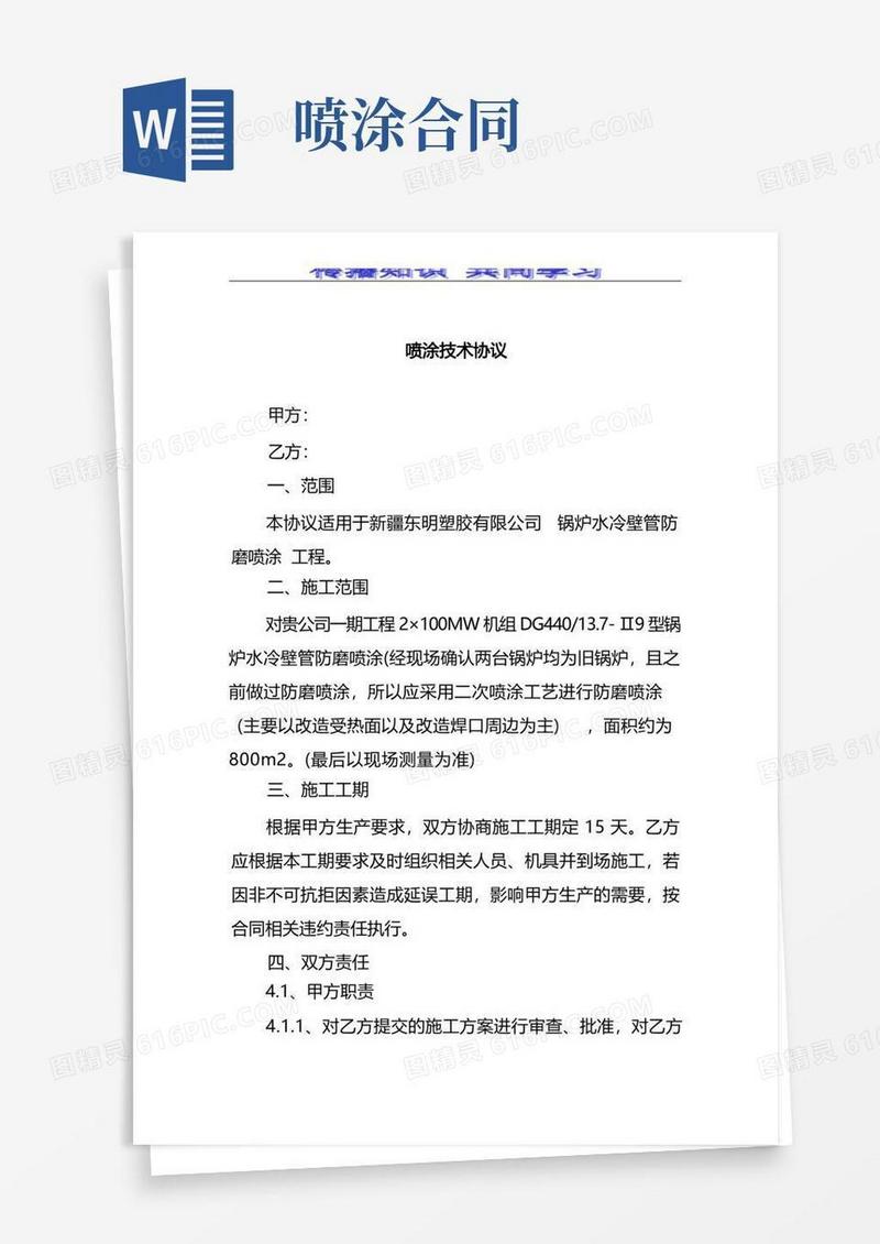 简易版喷涂技术协议