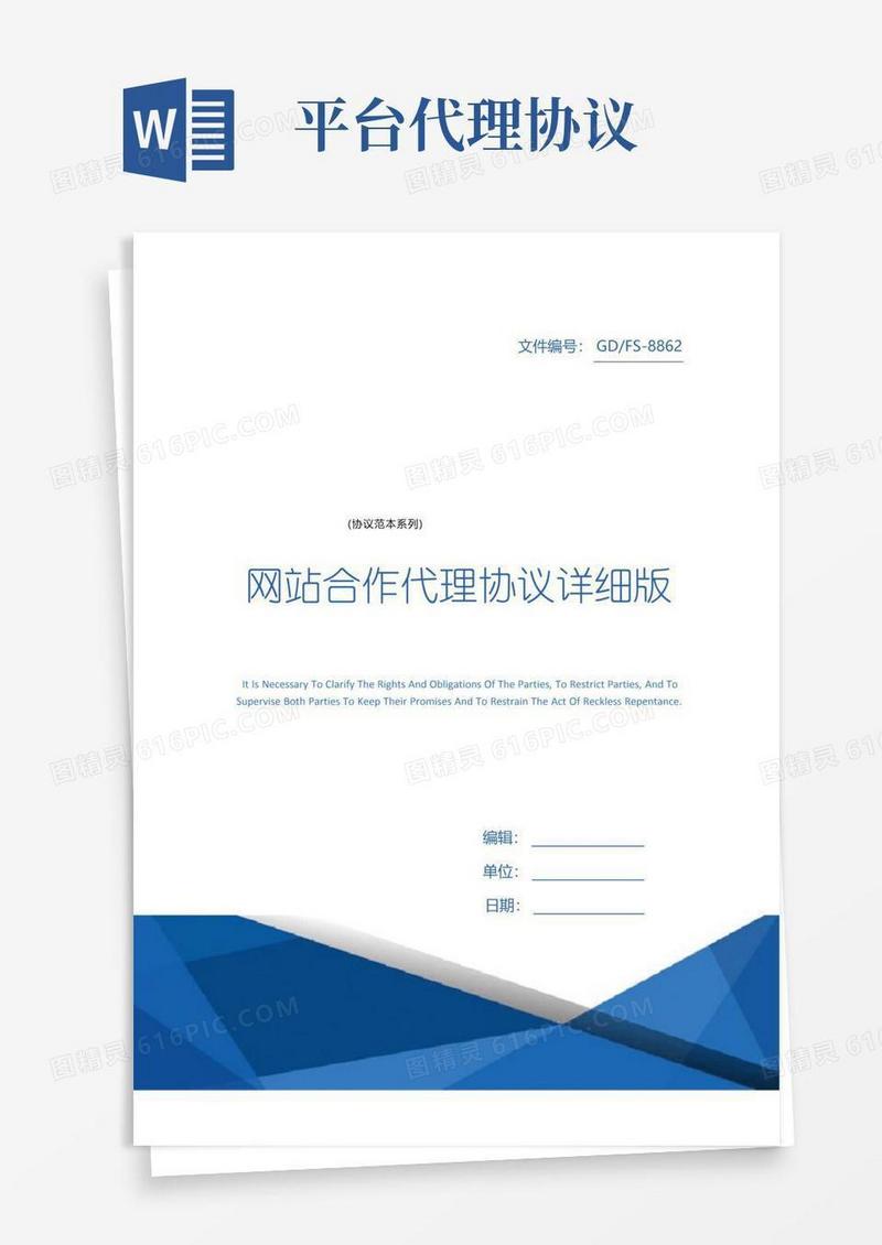 大气版网站合作代理协议详细版