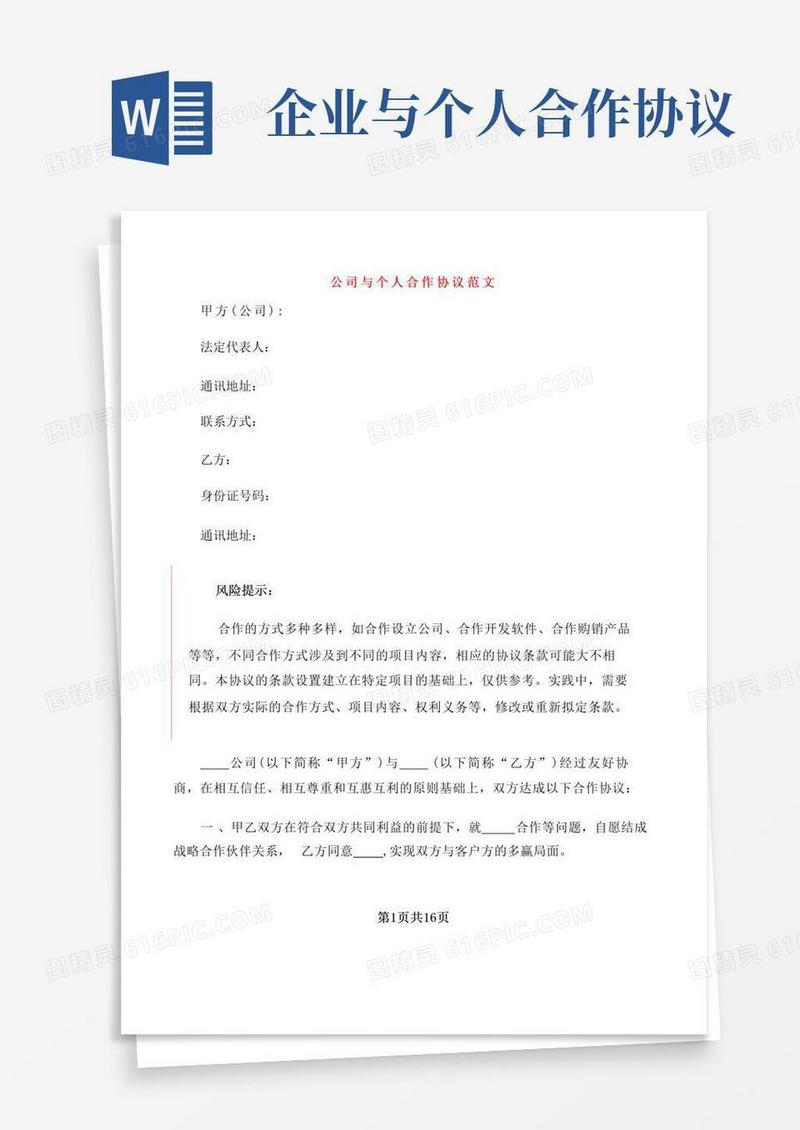 好用的公司与个人合作协议范文(7篇)