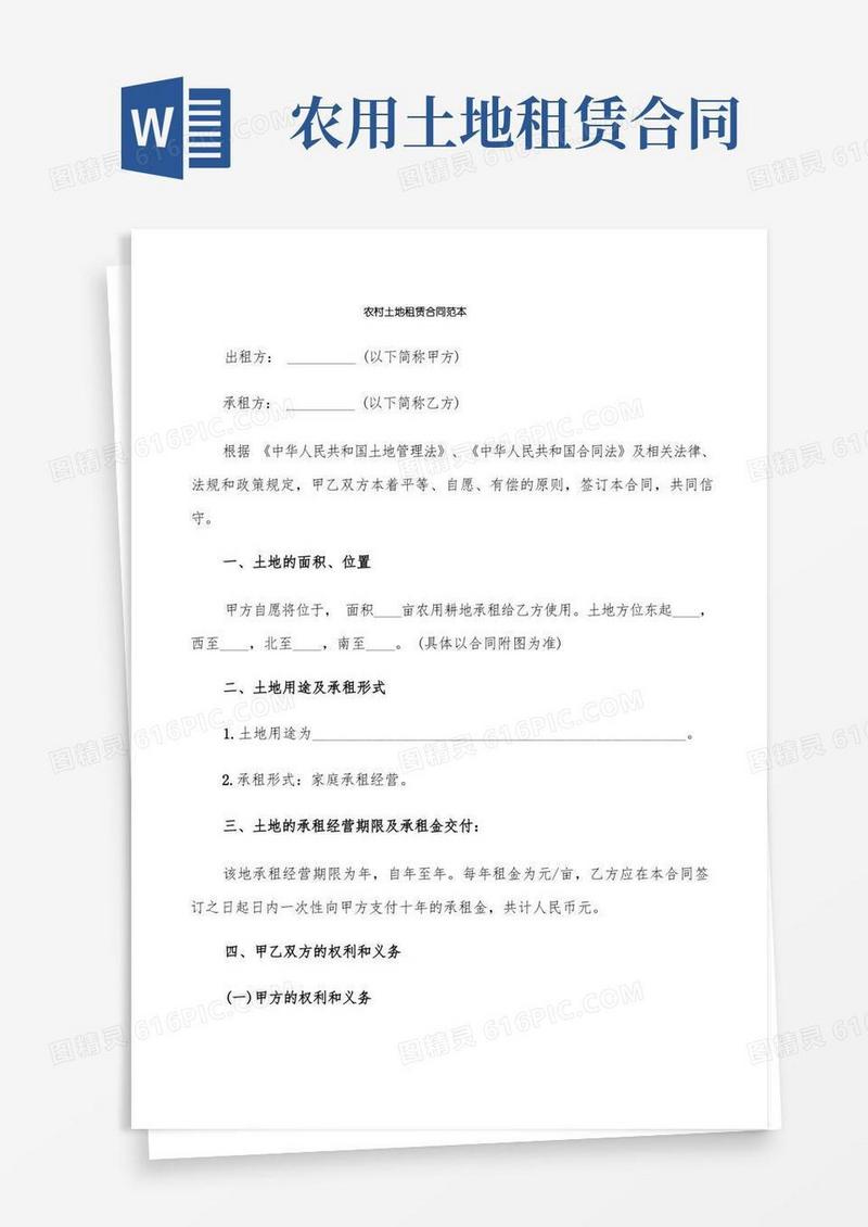 简易版农村土地租赁合同范本(5篇)