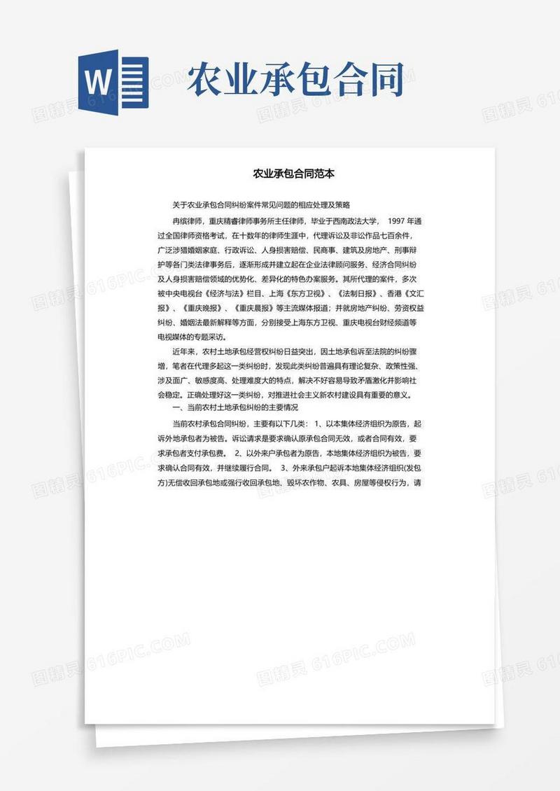 大气版农业承包合同范本