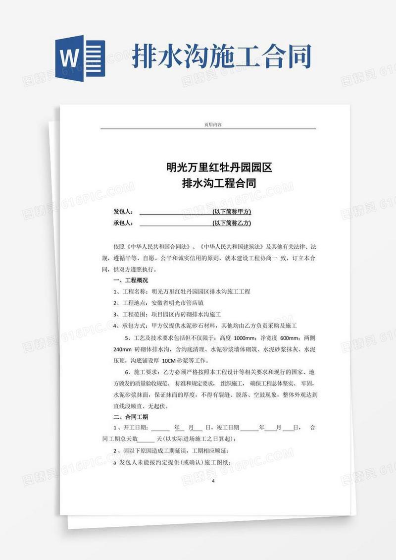 大气版排水沟工程施工合同