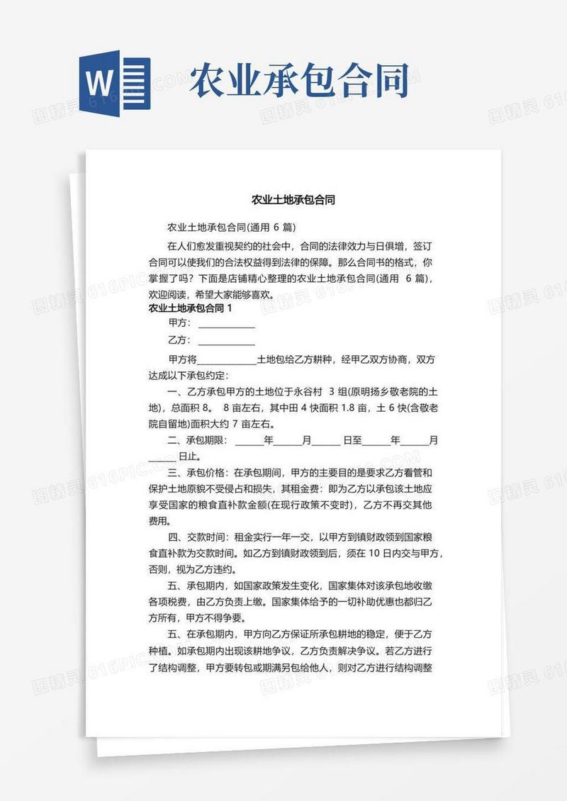 简易版农业土地承包合同