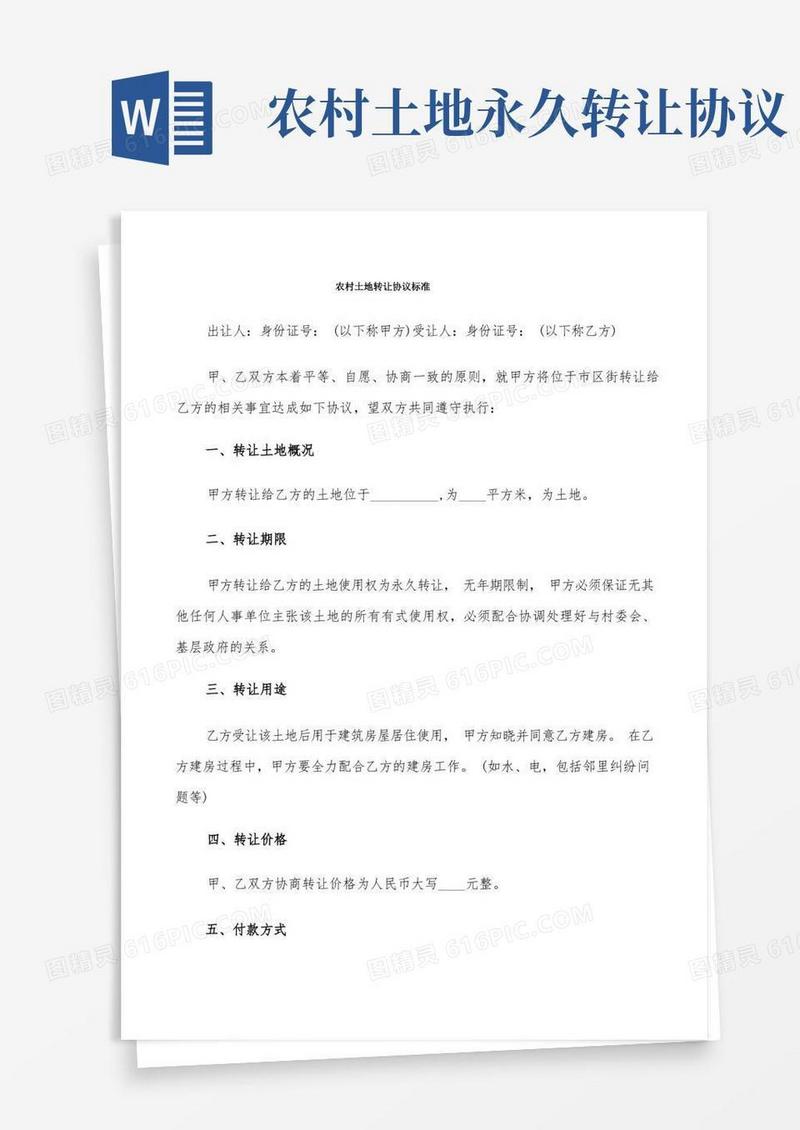 简易版农村土地转让协议标准(11篇)