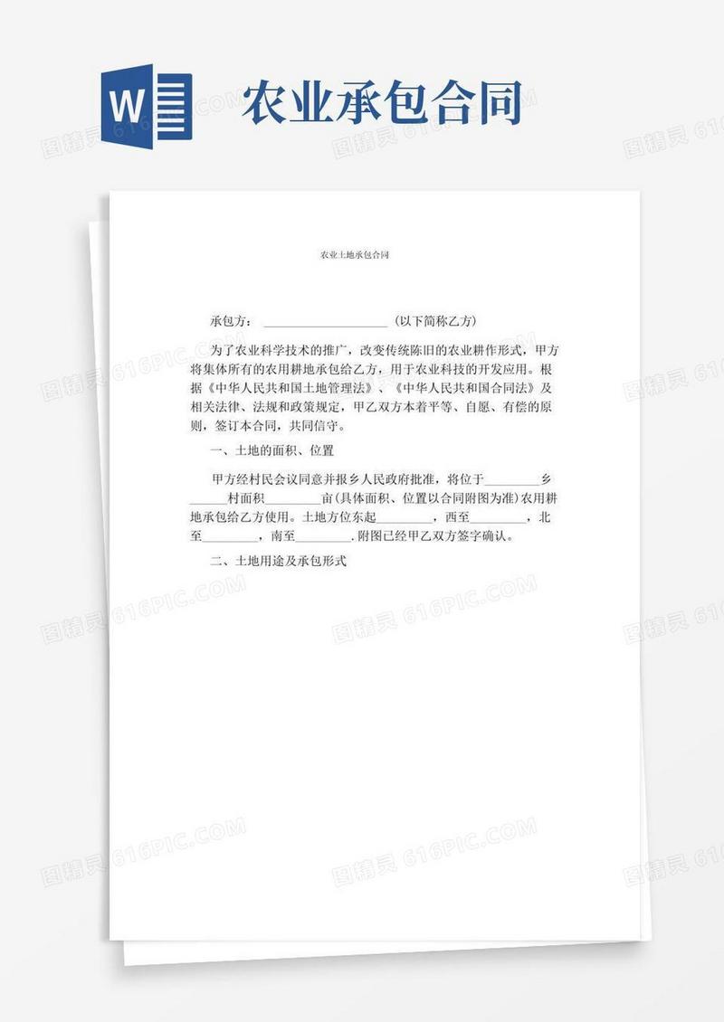 通用版农业土地承包合同(完整版)