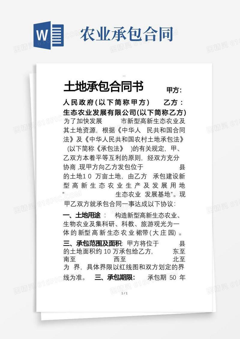 简易版农业土地承包合同书