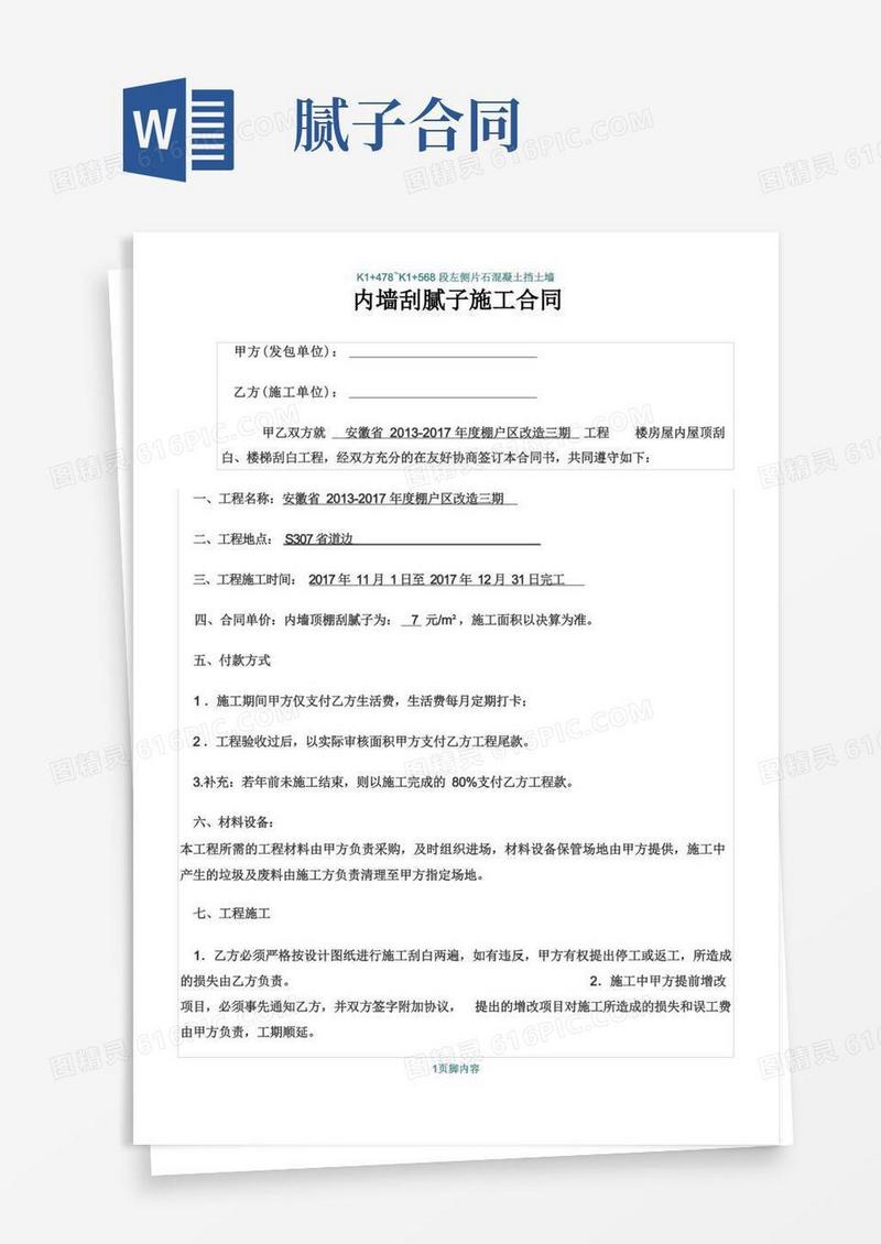 好用的内墙刮腻子合同