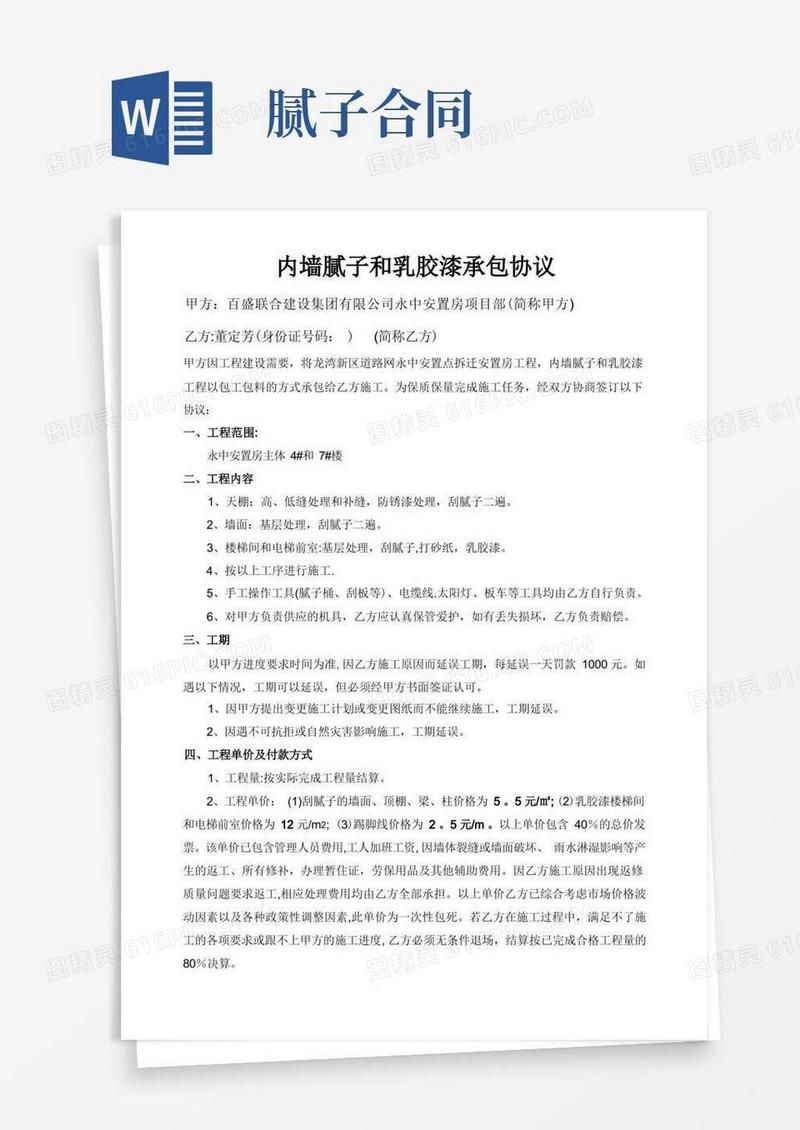 简易版刮腻子合同