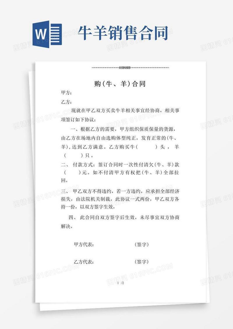 简易版牛羊买卖合同