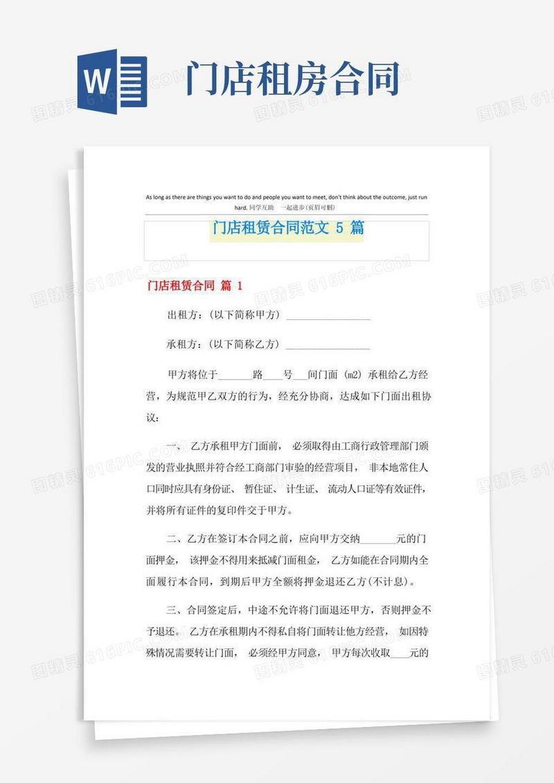 实用的门店租赁合同范文5篇