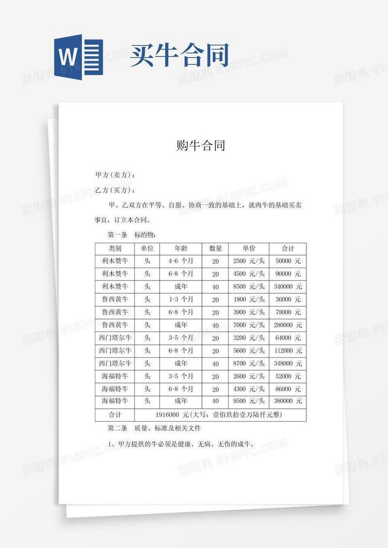 好用的购牛合同协议书