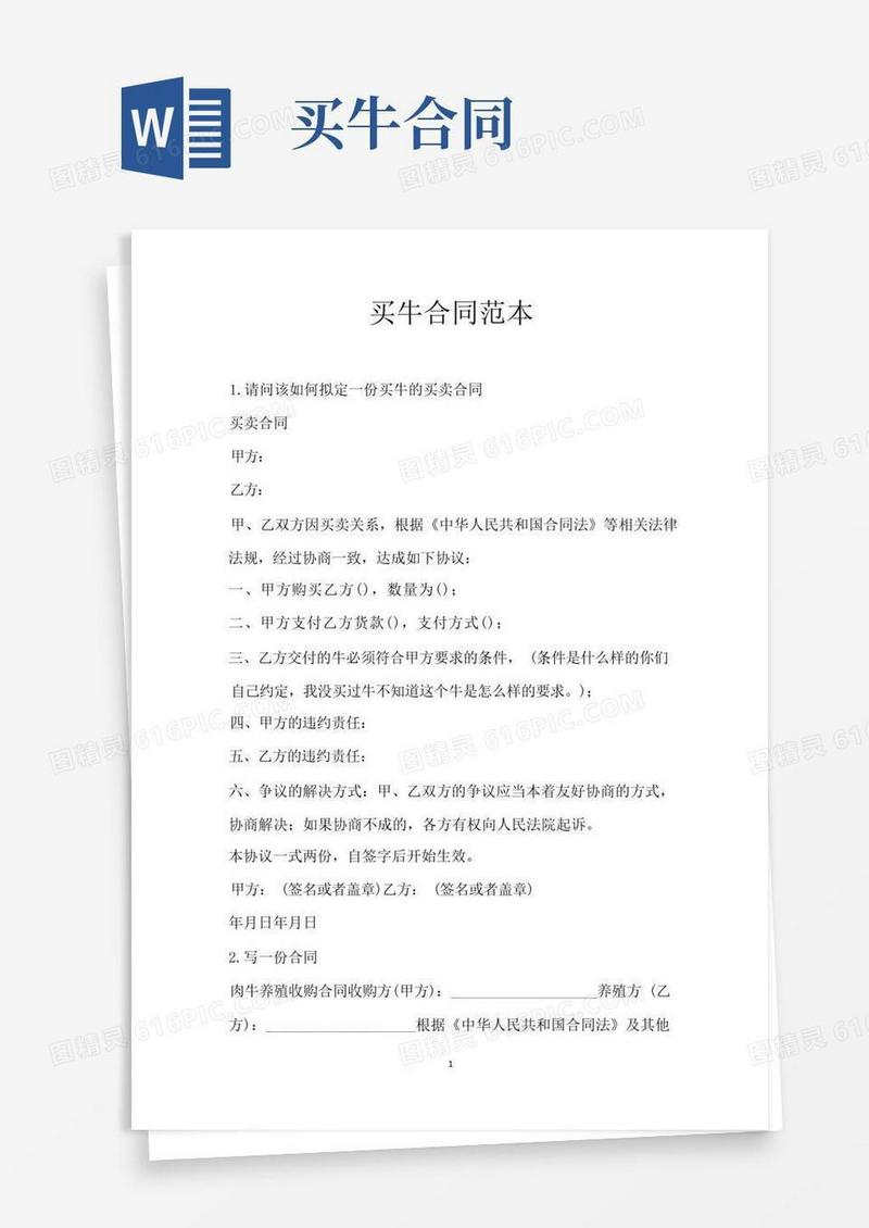 大气版买牛合同范本