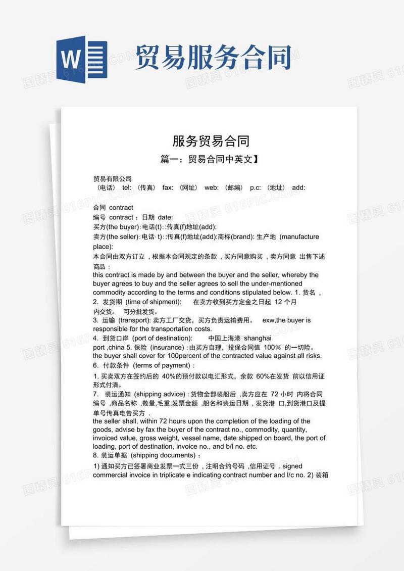 实用的合同范本之服务贸易合同