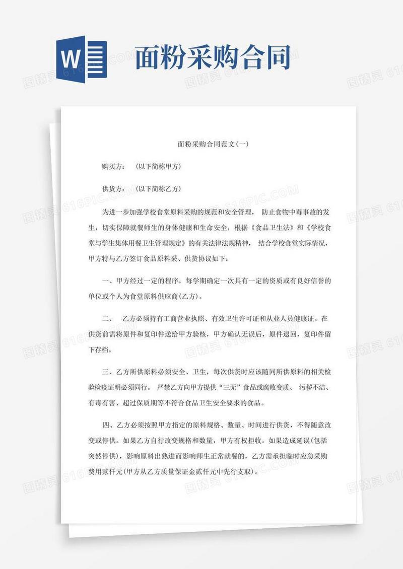 实用的面粉采购合同范本