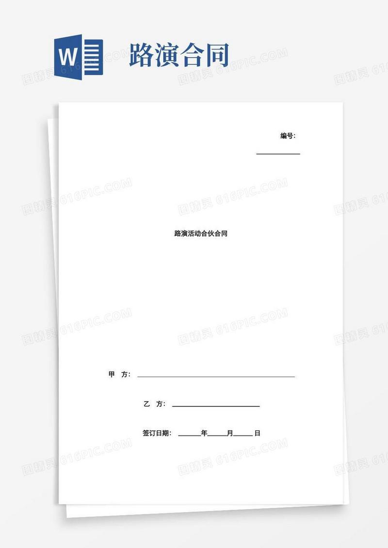 简易版路演活动合作合同协议书范本